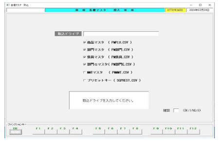 各種マスタ